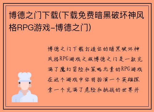 博德之门下载(下载免费暗黑破坏神风格RPG游戏-博德之门)